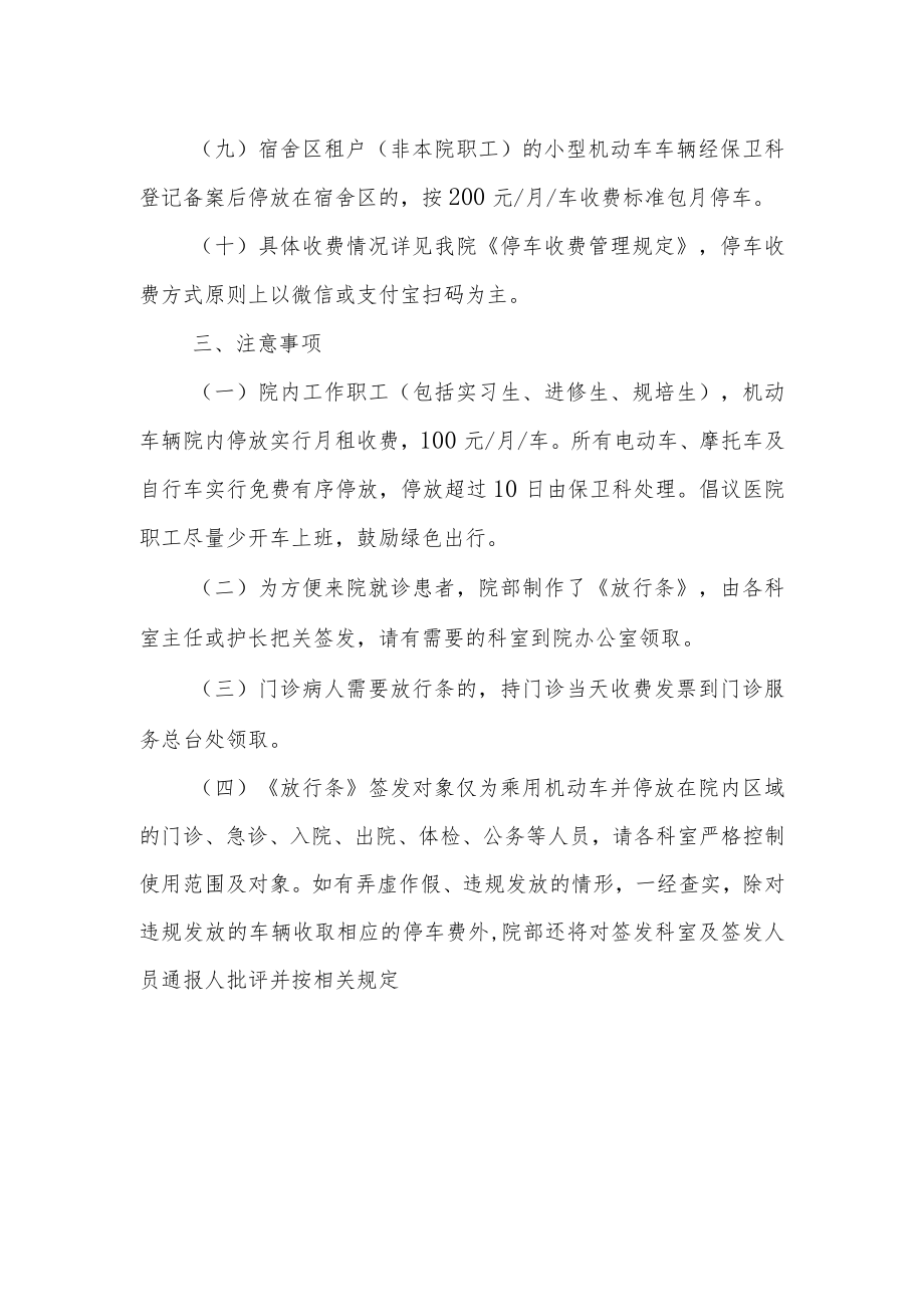 医院实行机动车辆限时停车收费管理.docx_第2页