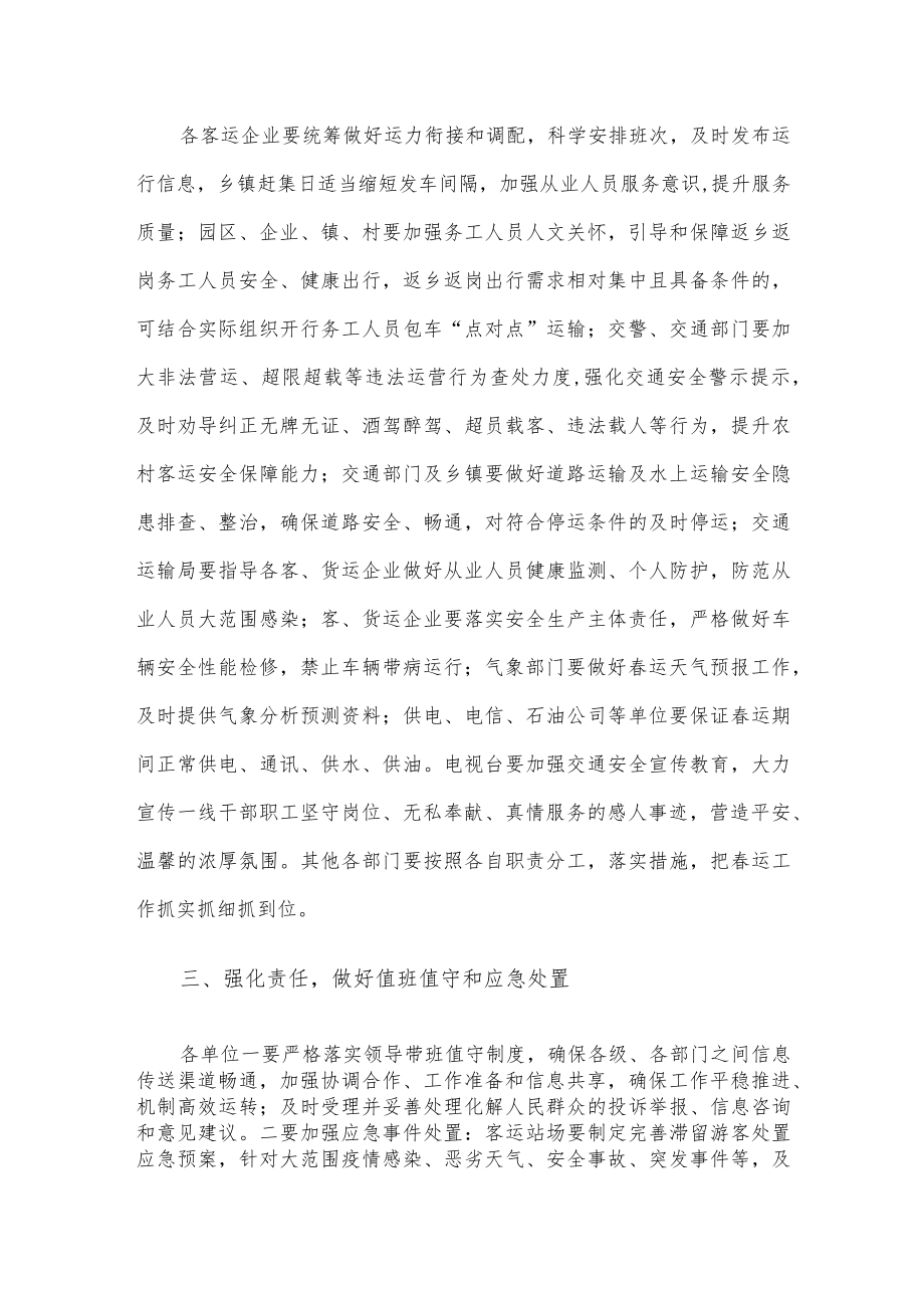 县交通运输局长在2023年全县春运工作会议上的讲话.docx_第2页