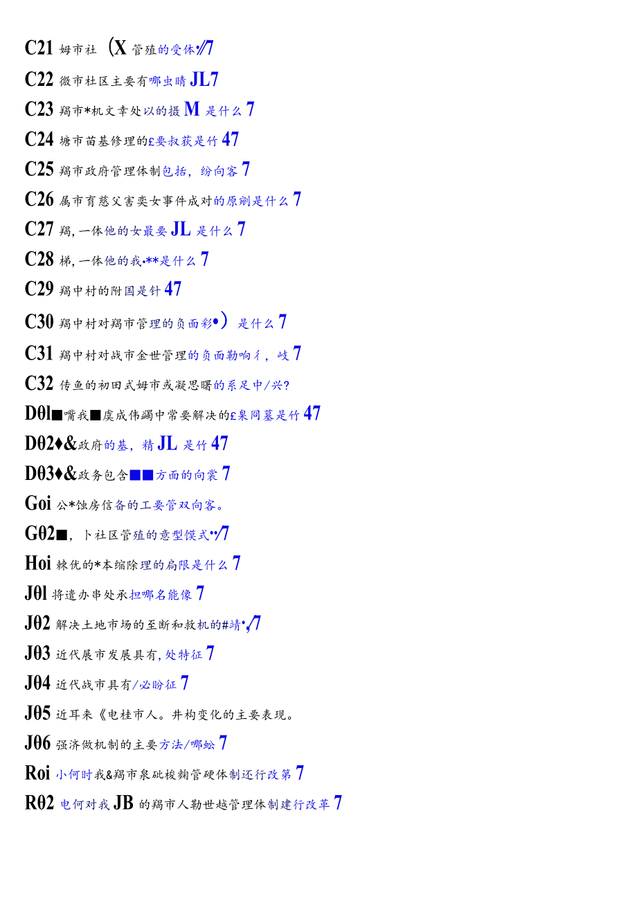 国开电大本科《城市管理学》期末纸质考试简答题题库.docx_第2页