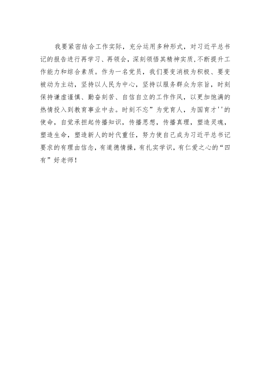 蚌埠商贸学校教师谈二十大心得体会（20230115）.docx_第2页