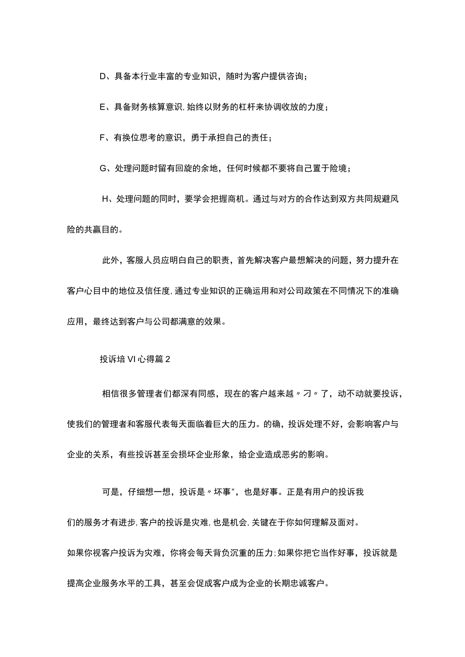 投诉培训心得多篇.docx_第3页