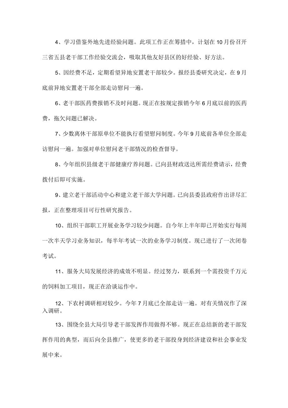 工作整改落实情况报告五篇.docx_第3页