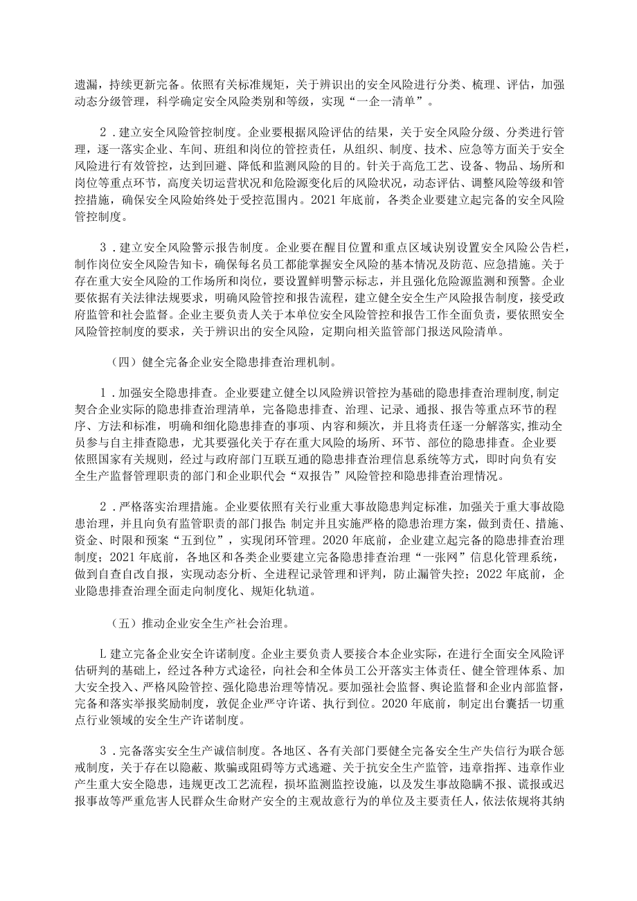 XX企业安全专项整治三年行动实施方案.docx_第3页