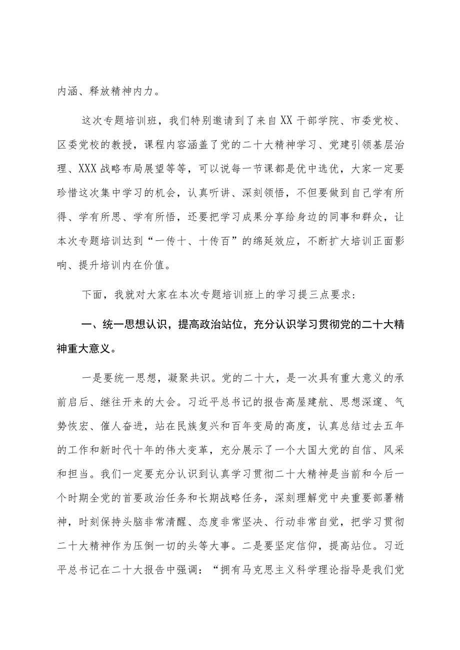 2023在学习贯彻党的二十大精神专题培训班开班式上的讲话共5篇.docx_第2页