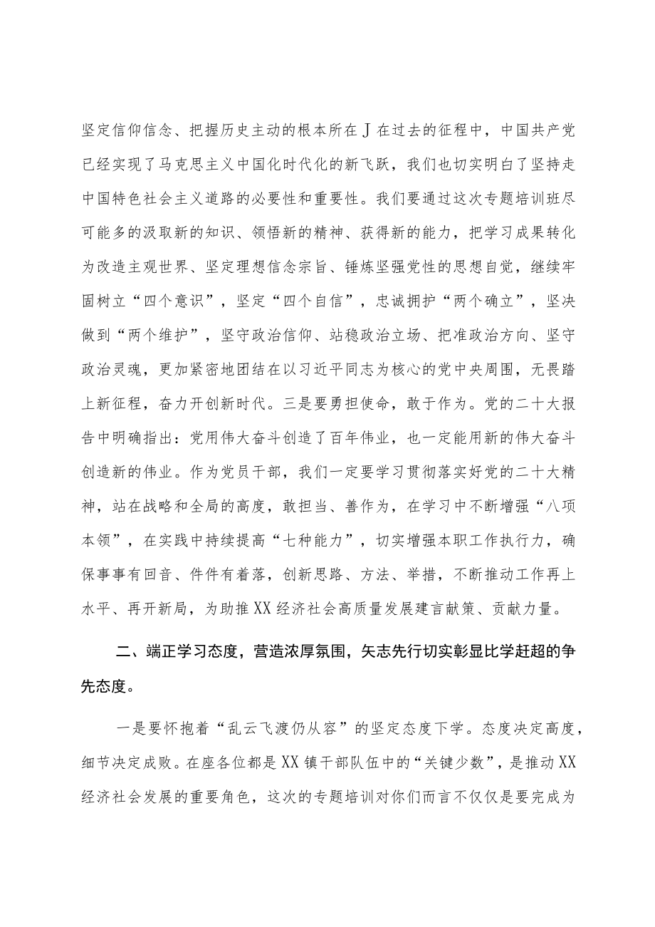 2023在学习贯彻党的二十大精神专题培训班开班式上的讲话共5篇.docx_第3页