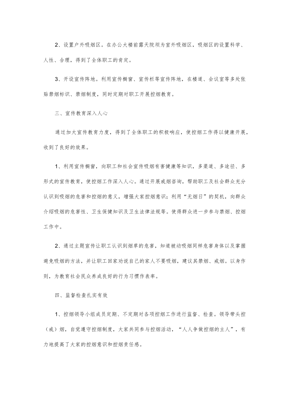 财政局创建无烟单位工作总结.docx_第2页