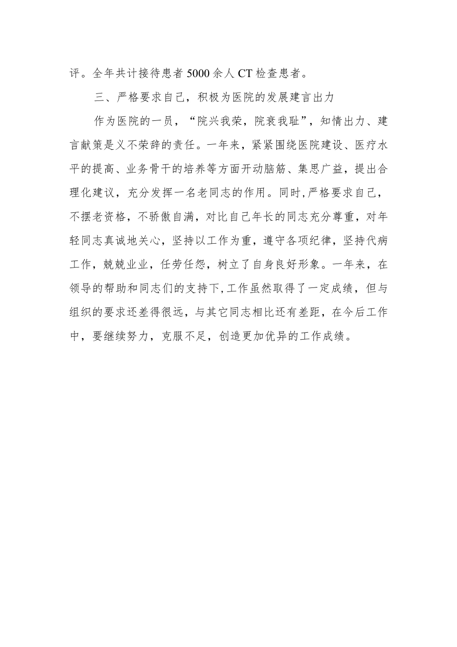 医院年度考核个人工作总结.docx_第2页