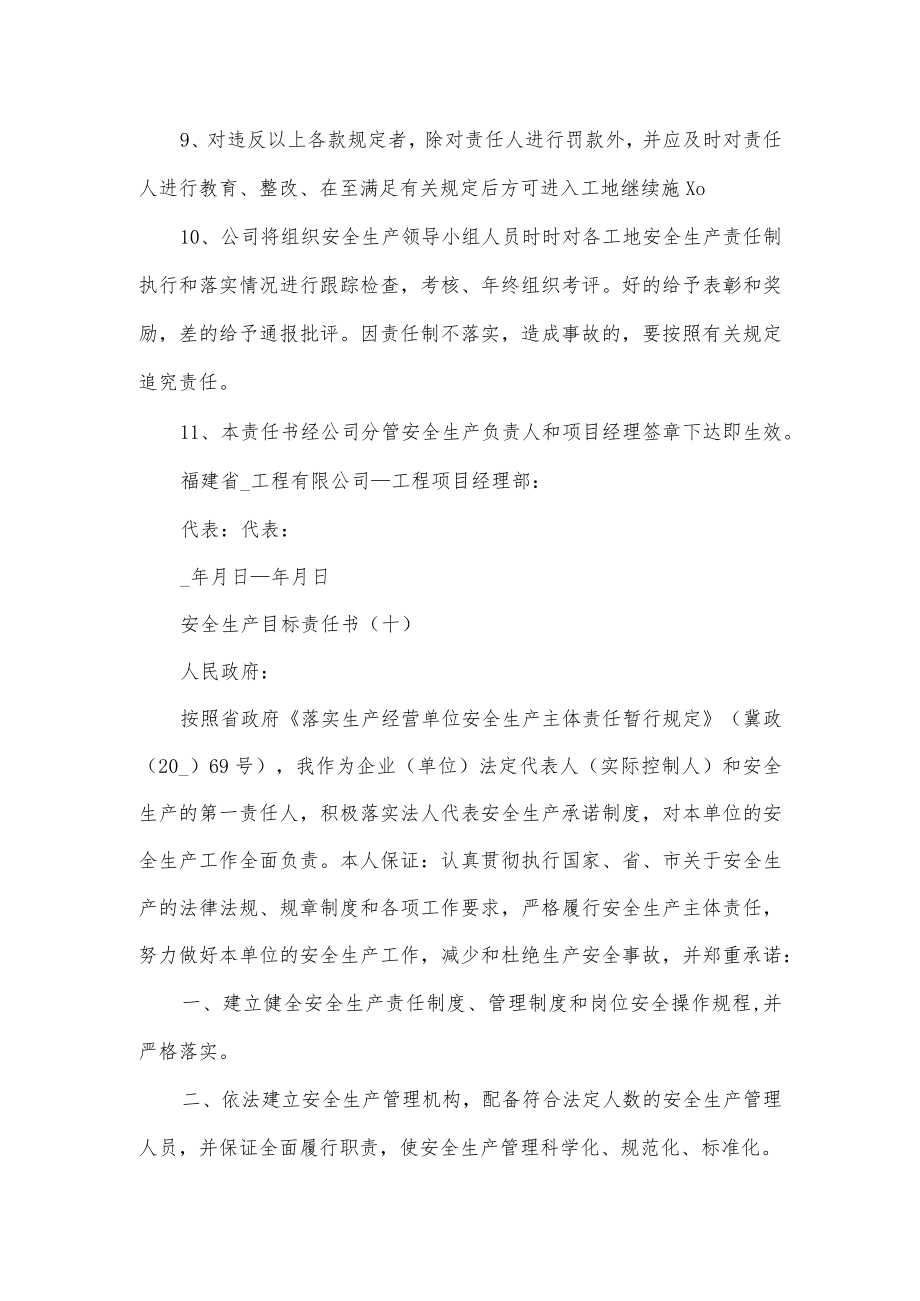 建设工程公司安全生产目标责任书.docx_第3页