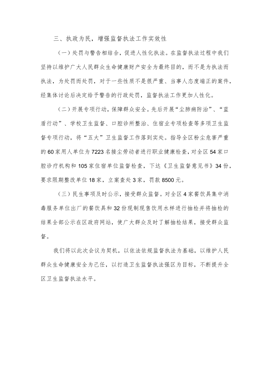 在全市卫生健康监督工作会议上的典型发言.docx_第3页