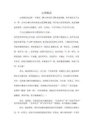 汉语教师志愿者心理测试攻略.docx