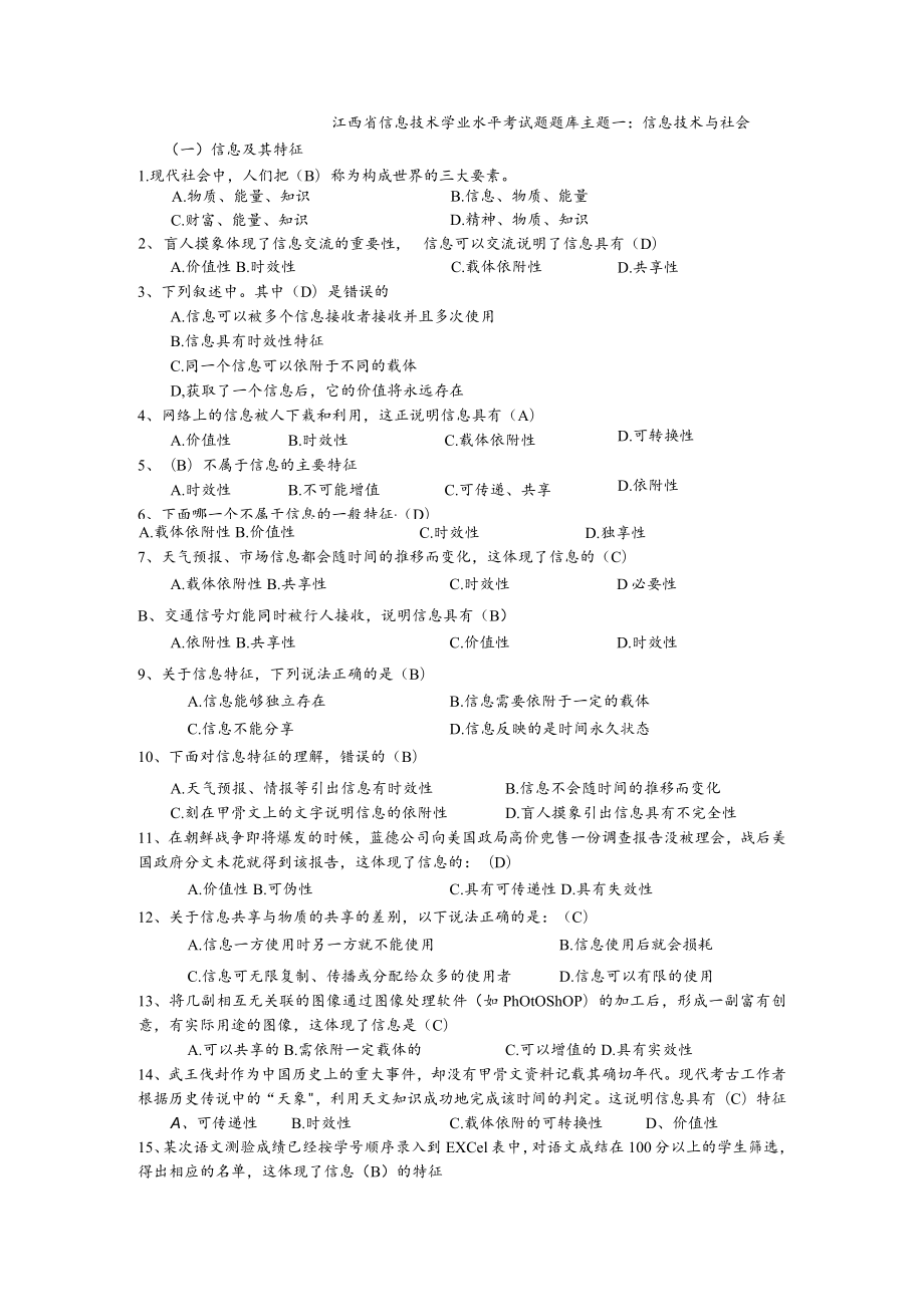 江西省信息技术学业水平考试题试题库.docx_第1页