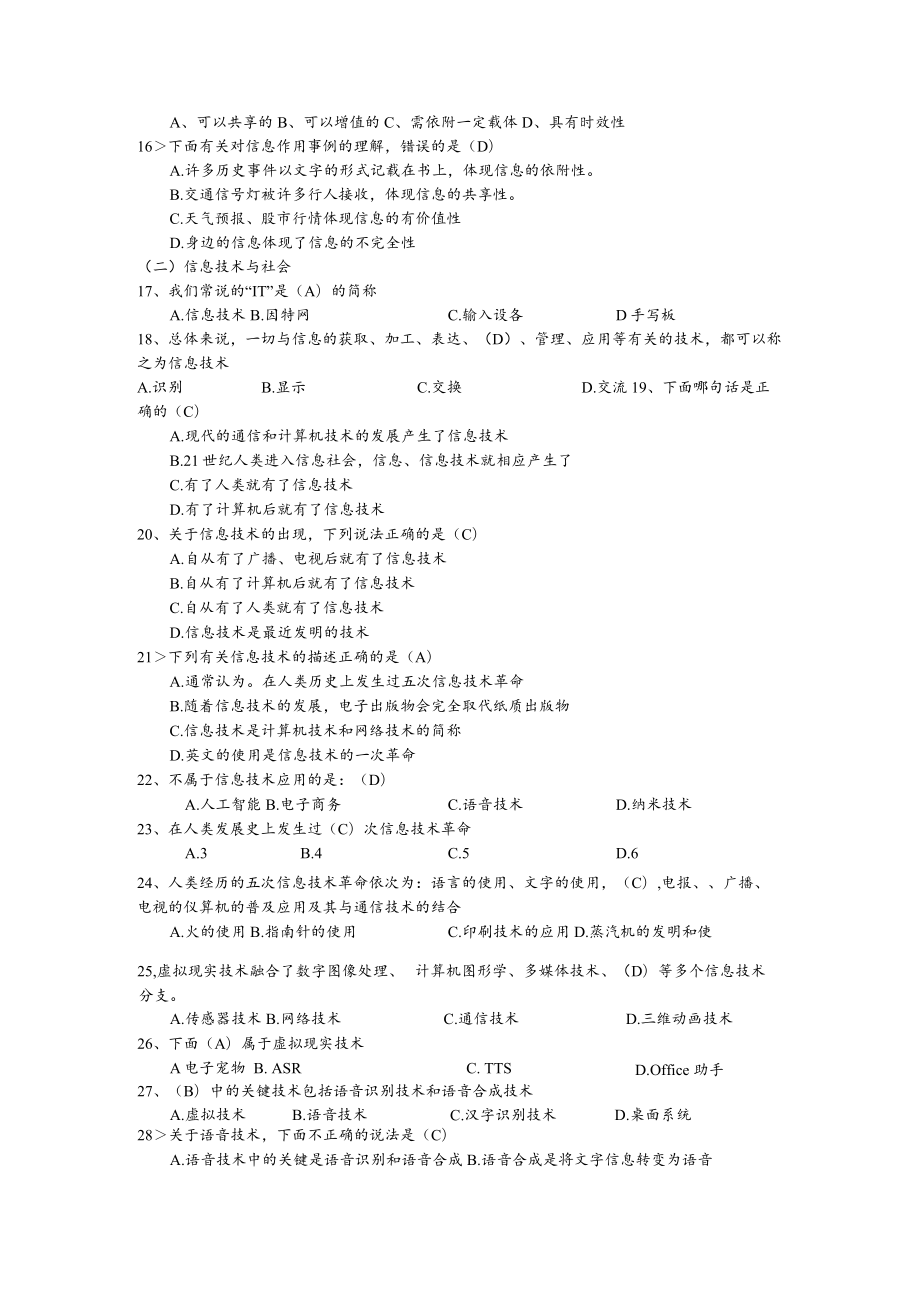 江西省信息技术学业水平考试题试题库.docx_第2页