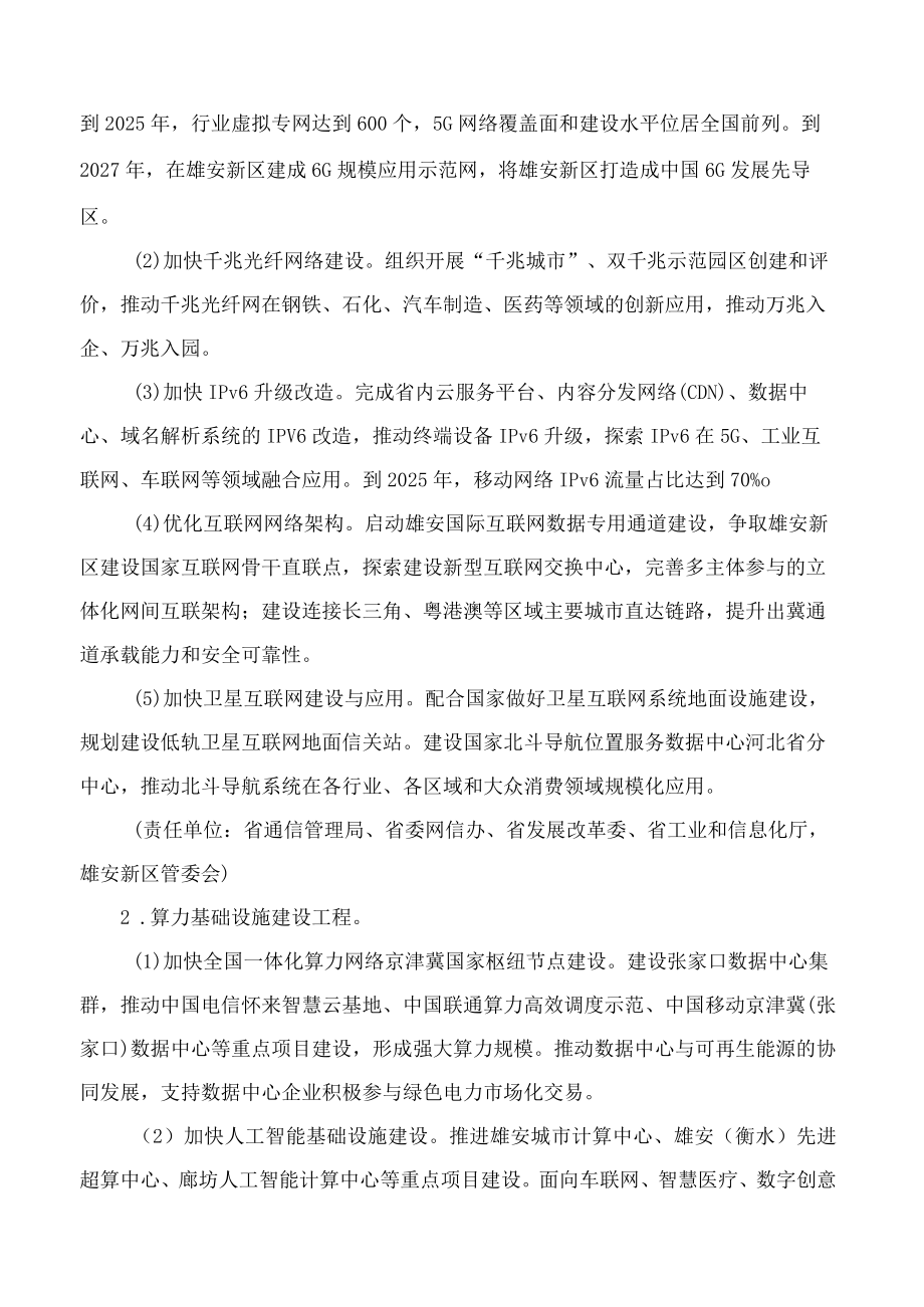 河北省人民政府办公厅关于印发加快建设数字河北行动方案(2023―2027年)的通知.docx_第3页