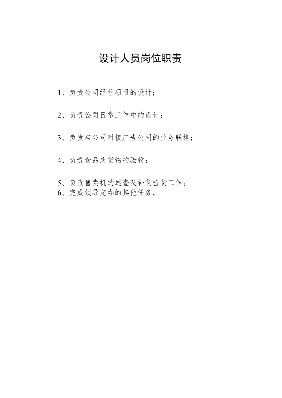 设计人员岗位职责.docx_第1页