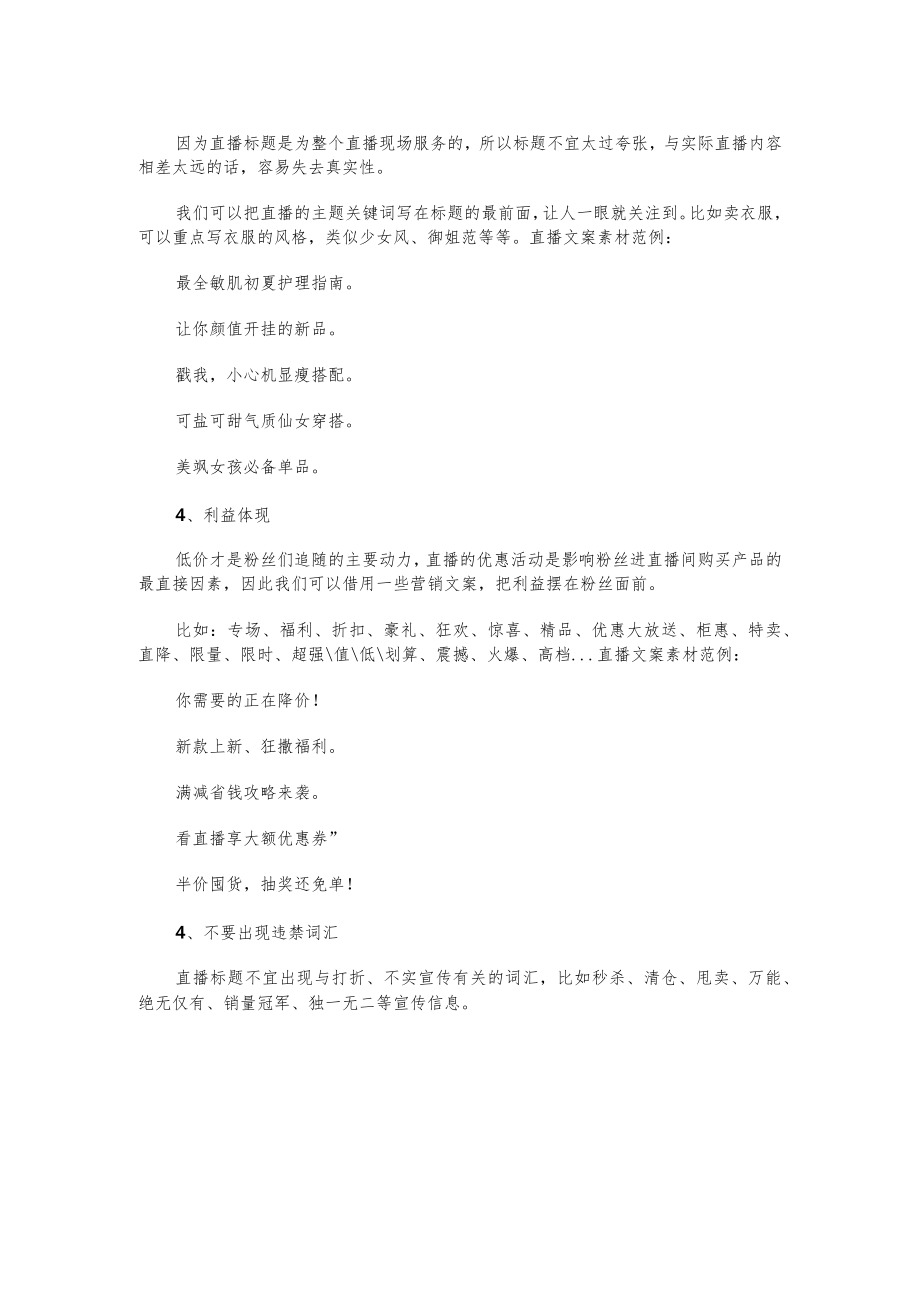 直播文案怎么写？直播文案素材哪里有吗？.docx_第2页