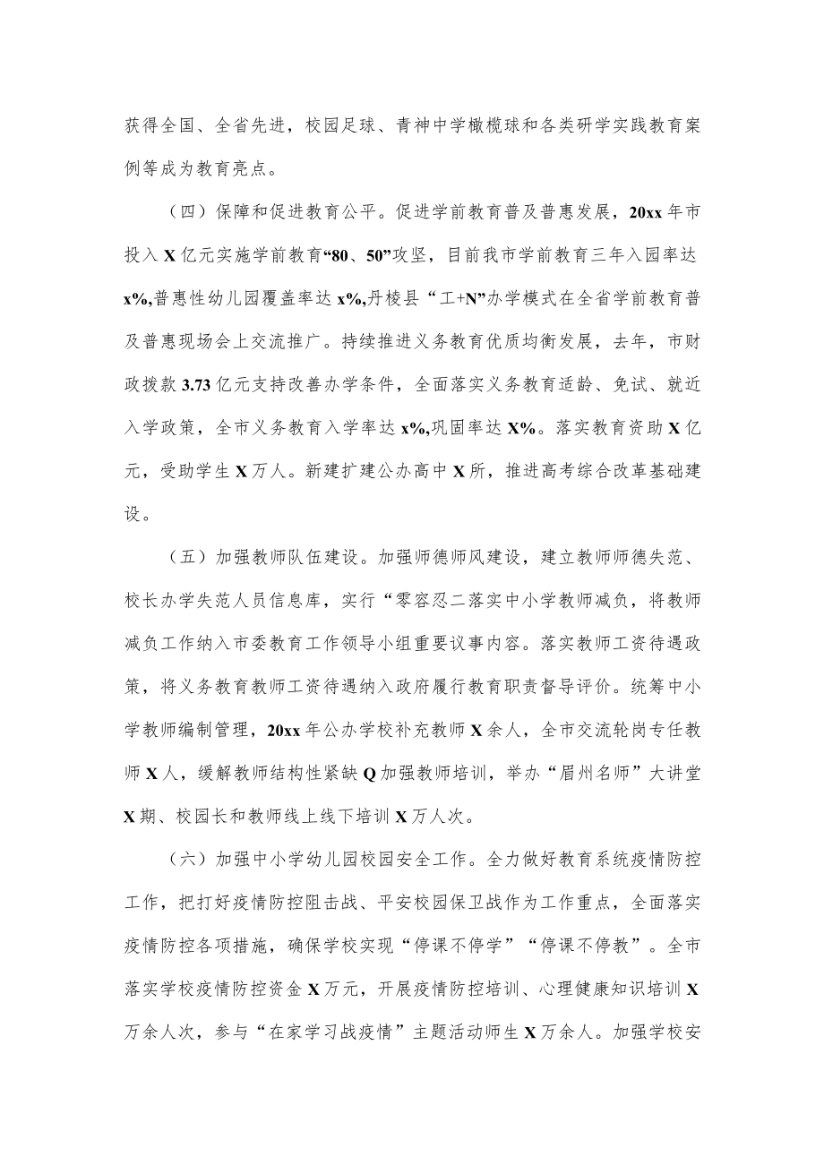 履行教育职责评价自评报告.docx_第2页