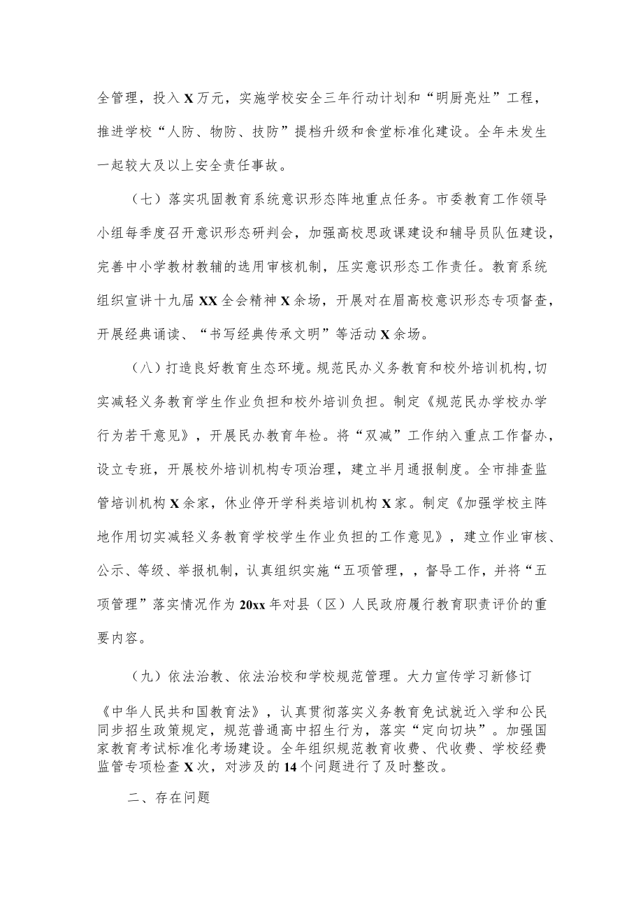 履行教育职责评价自评报告.docx_第3页