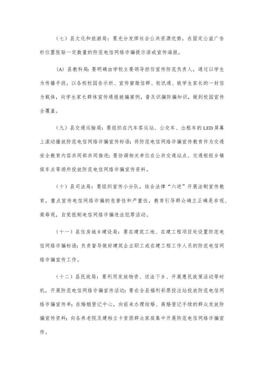 xx县集中开展防范电信网络诈骗宣传工作实施方案.docx_第3页