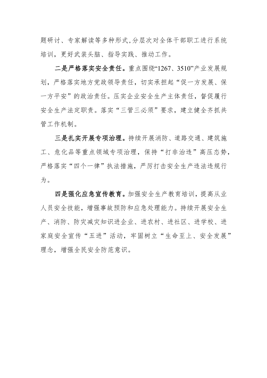 XX市应急管理局贯彻落实二十大精神工作汇报.docx_第3页