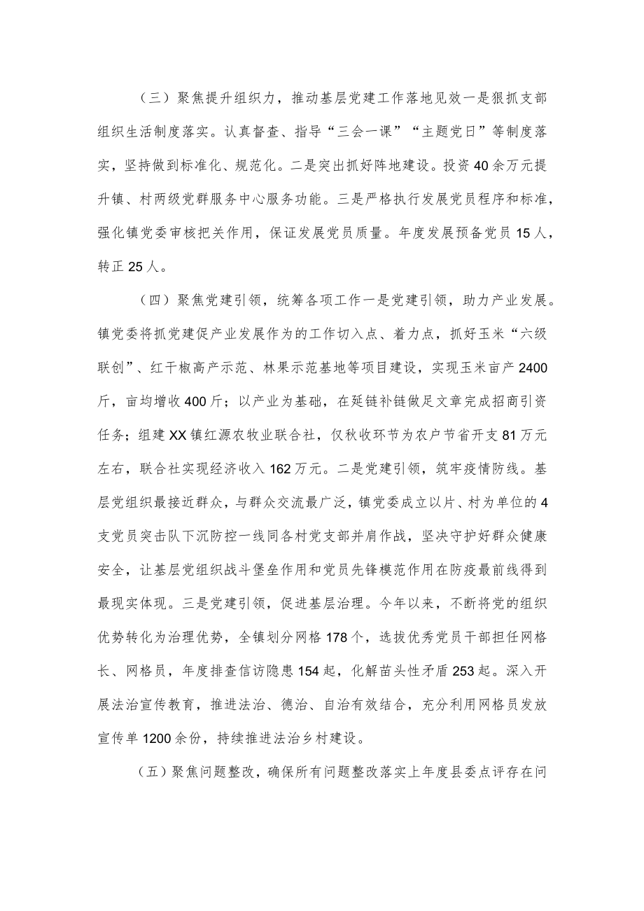 2023镇党委书记抓基层党建工作述职报告.docx_第2页