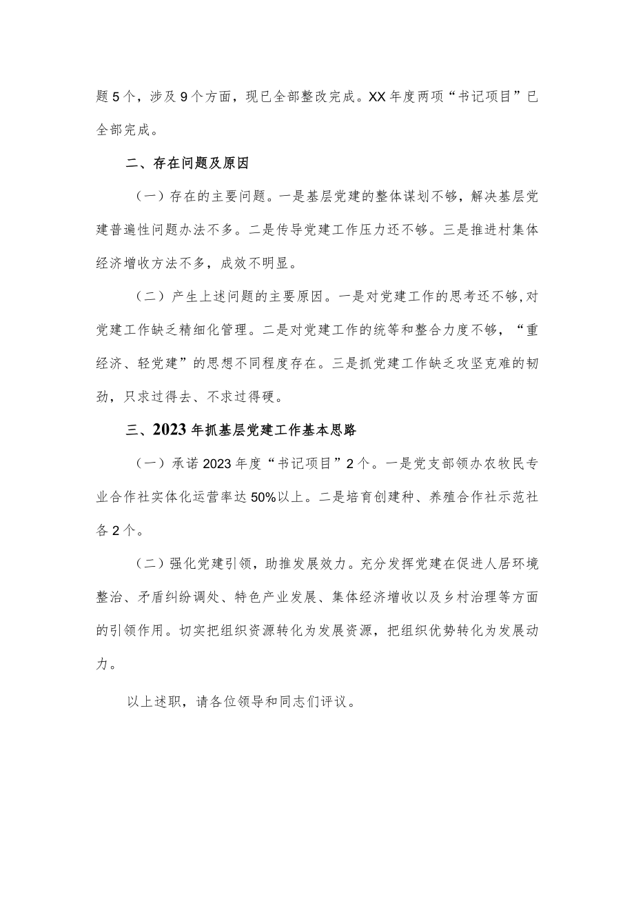 2023镇党委书记抓基层党建工作述职报告.docx_第3页