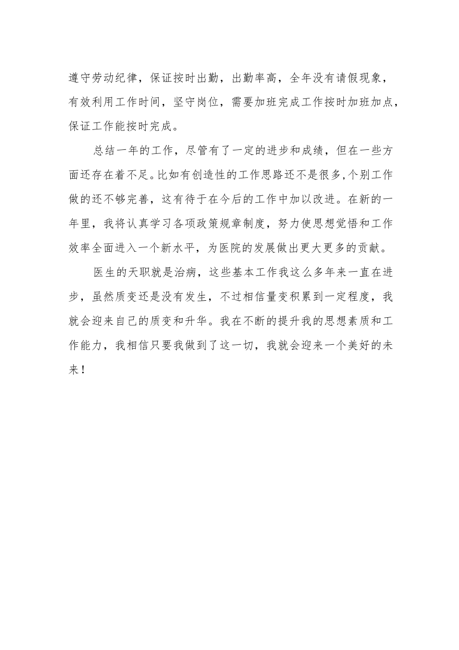 医院临床医师年度考核个人总结.docx_第2页