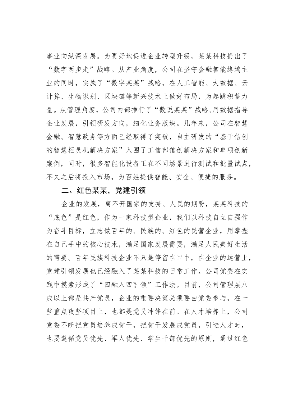 某某公司党委书记在2023年全市党建工作会议上的发言.docx_第2页