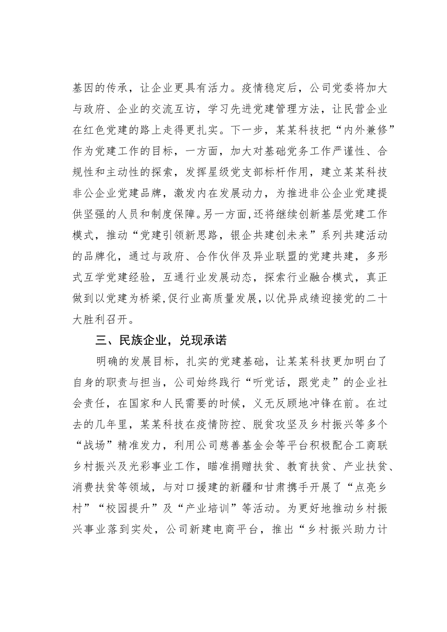 某某公司党委书记在2023年全市党建工作会议上的发言.docx_第3页