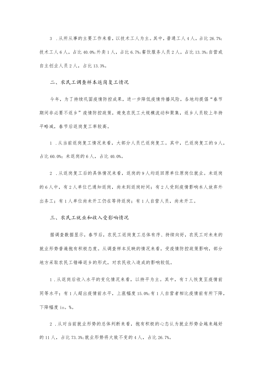 xxx区关于开展农民工返岗复工情况快速调研报告.docx_第2页