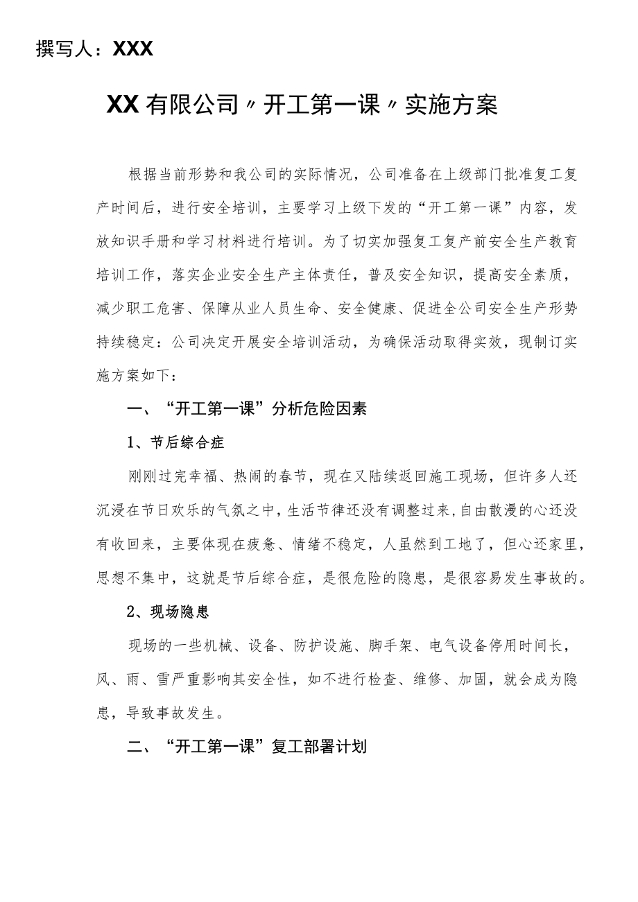 XX公司安全生产“开工第一课” 活动实施方案.docx_第2页