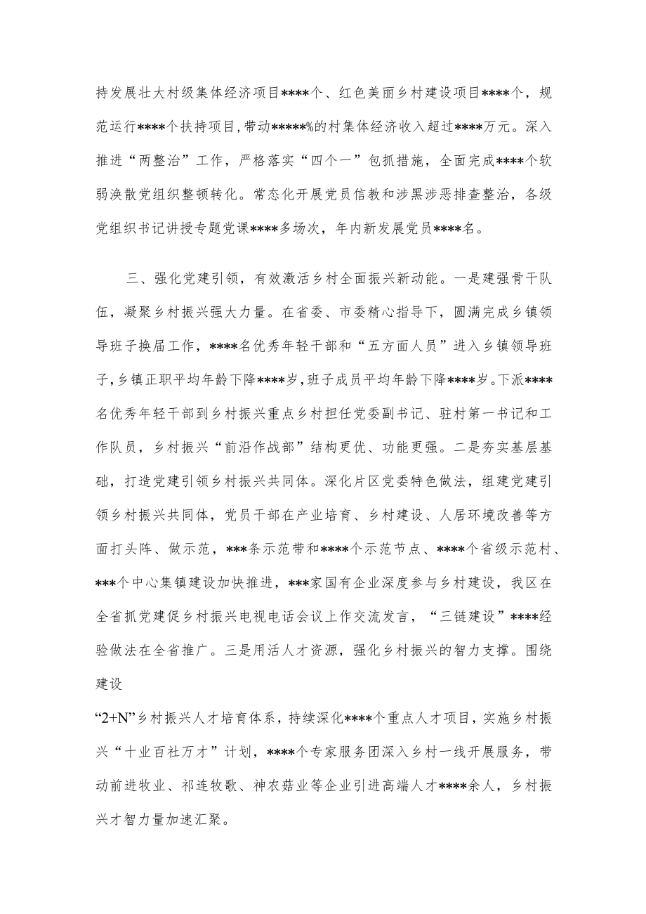 区委2022年基层党建工作总结.docx_第3页