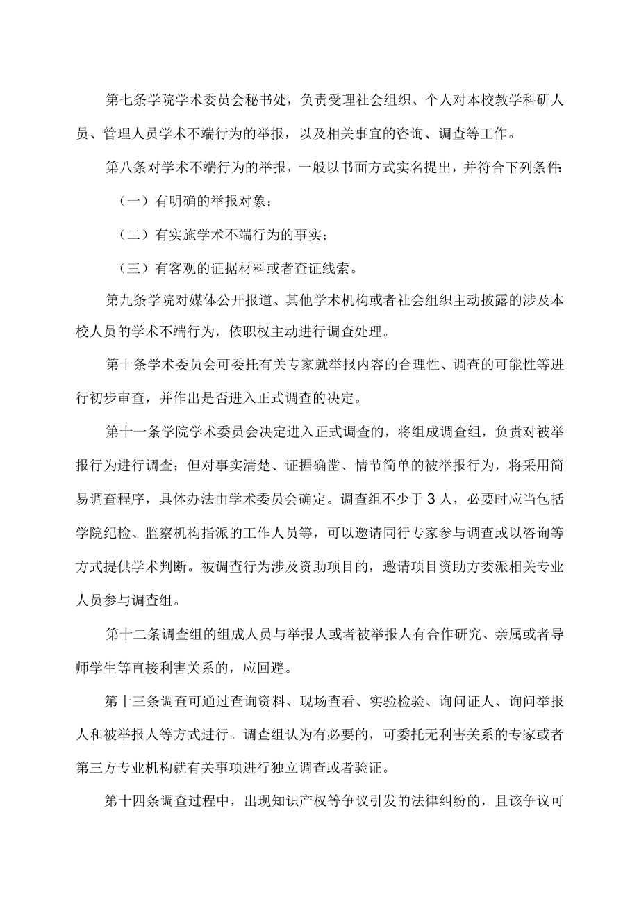 XX科技职业技术学院预防与处理学术不端行为办法.docx_第2页