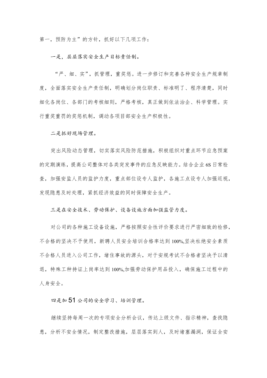 xx公司安全生产表态发言2篇.docx_第2页