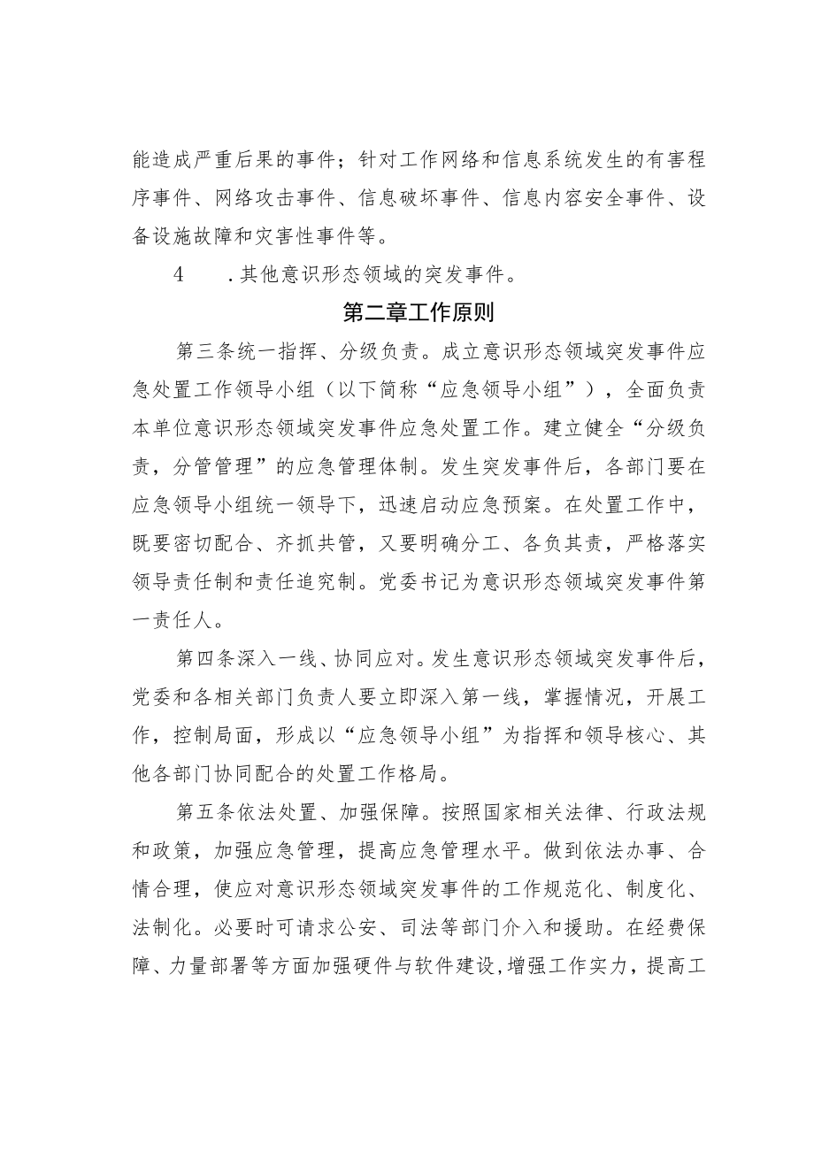 某某机关意识形态突发事件应急预案.docx_第2页