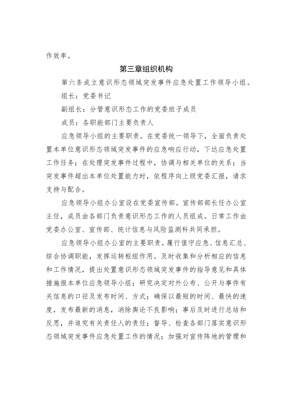 某某机关意识形态突发事件应急预案.docx_第3页