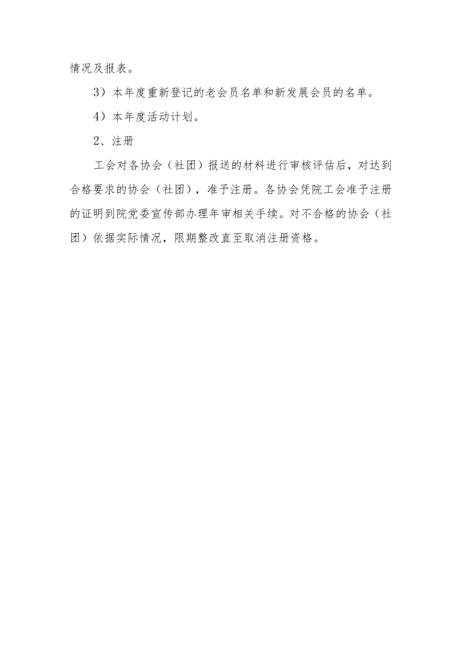 学院教职工文体协会（社团）管理办法.docx_第3页