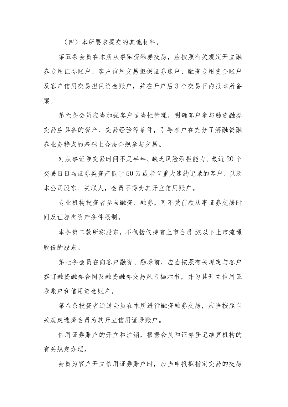 15.上海证券交易所融资融券交易实施细则（征求意见稿）.docx_第2页