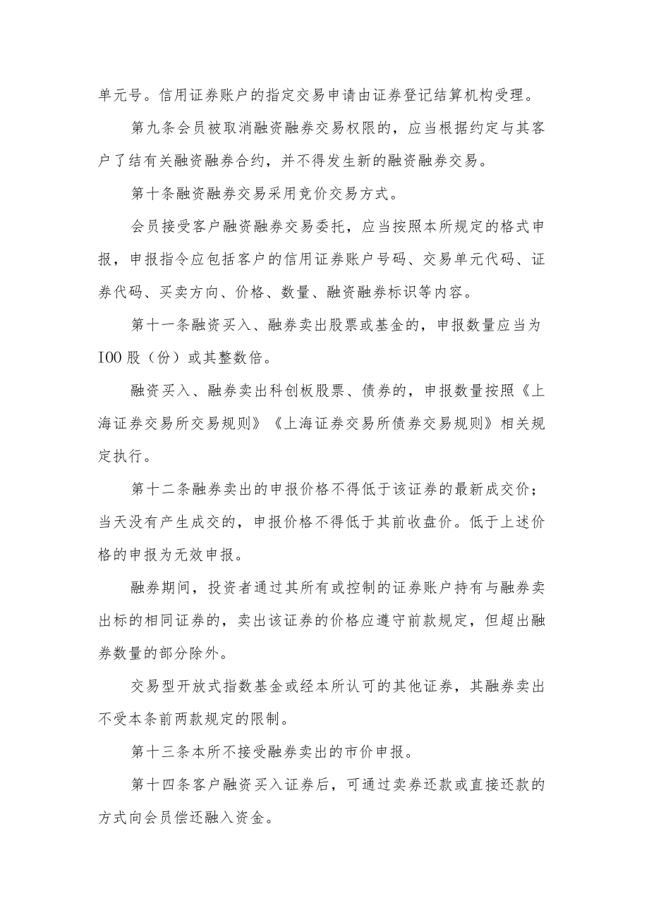 15.上海证券交易所融资融券交易实施细则（征求意见稿）.docx_第3页