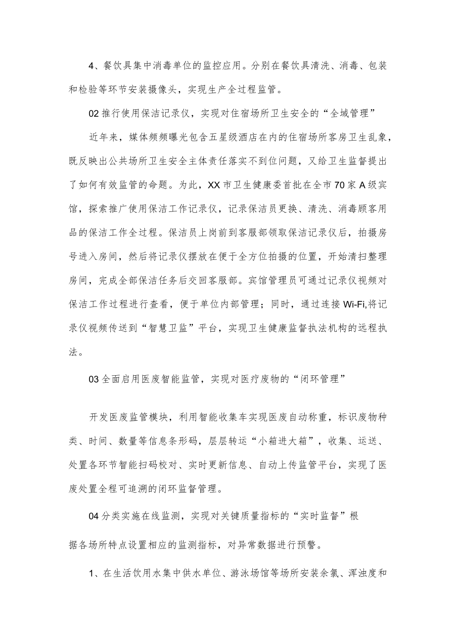 在“全省卫生健康综合监督基层执法推进会”上的典型发言.docx_第3页