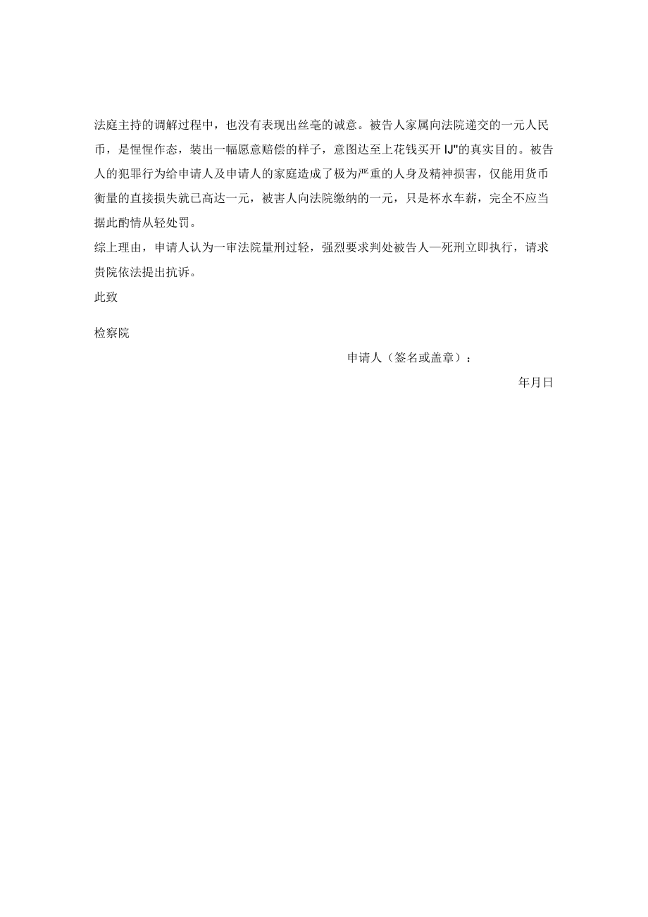 刑事抗诉申请书.docx_第2页