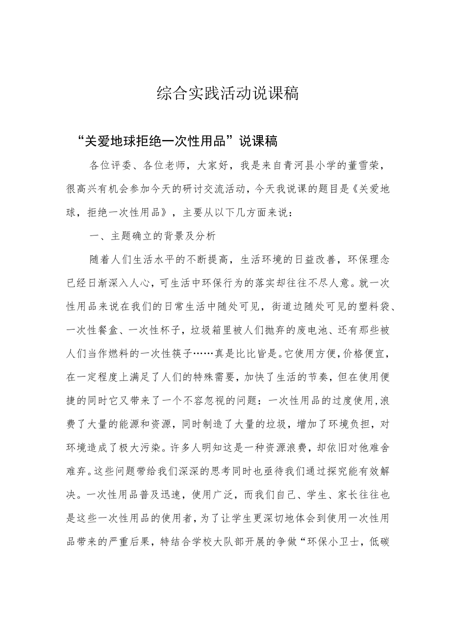 综合实践活动说课稿.docx_第1页