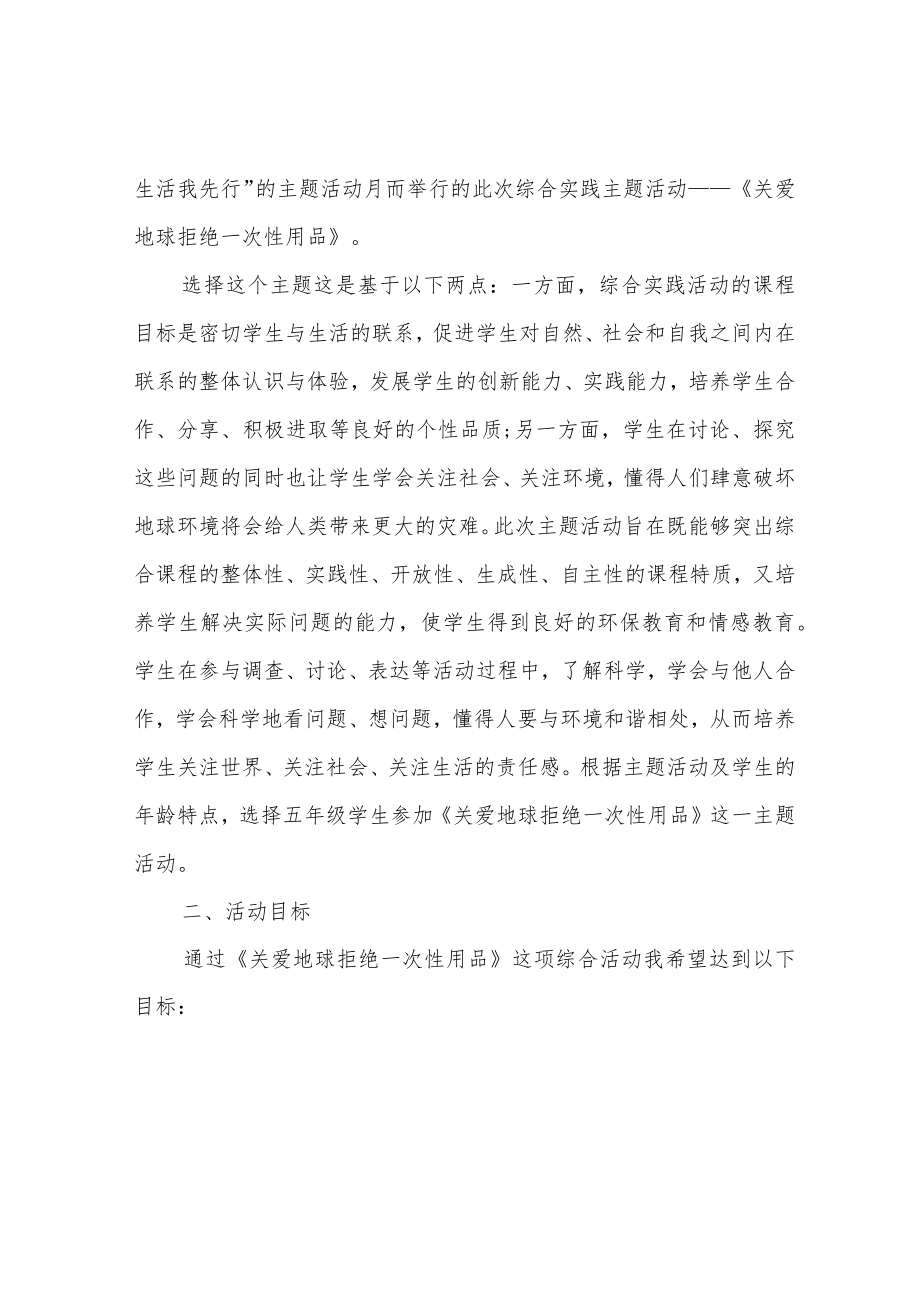 综合实践活动说课稿.docx_第2页