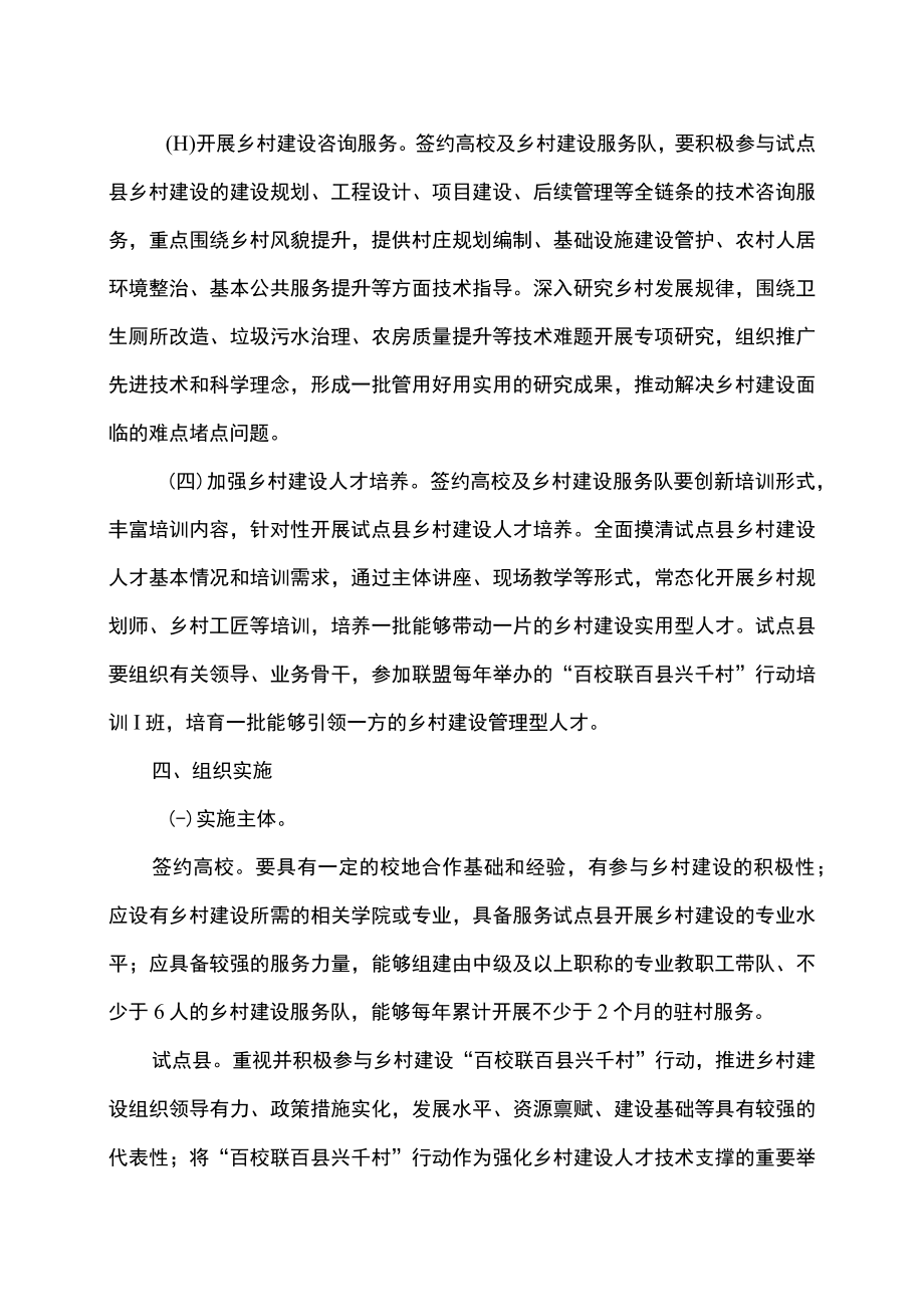 “百校联百县兴千村”行动河北省试点工作方案（2022年）.docx_第3页