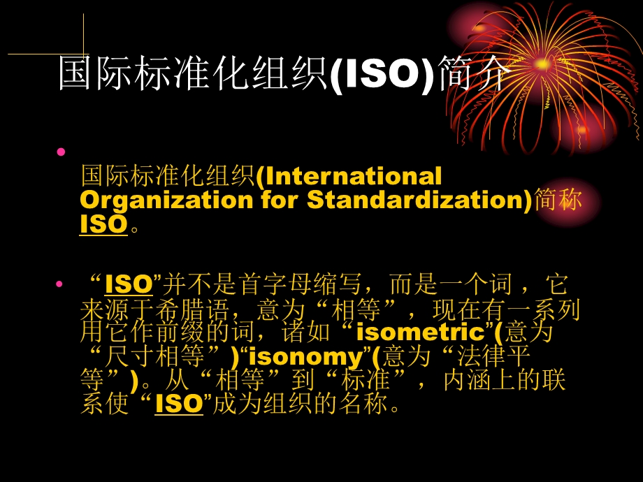 ISO9001培训资料.ppt_第2页