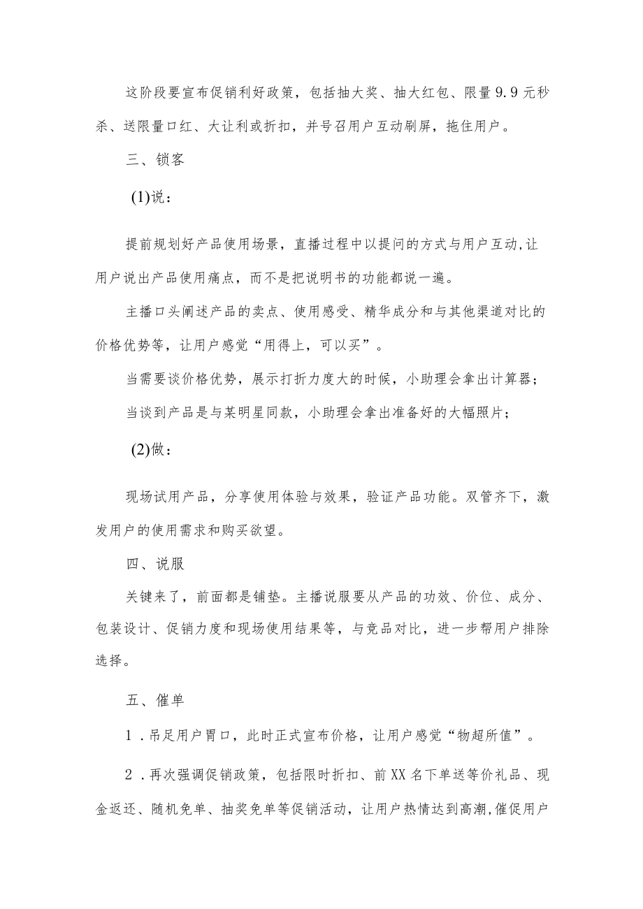 30分钟直播带货话术流程文案.docx_第2页