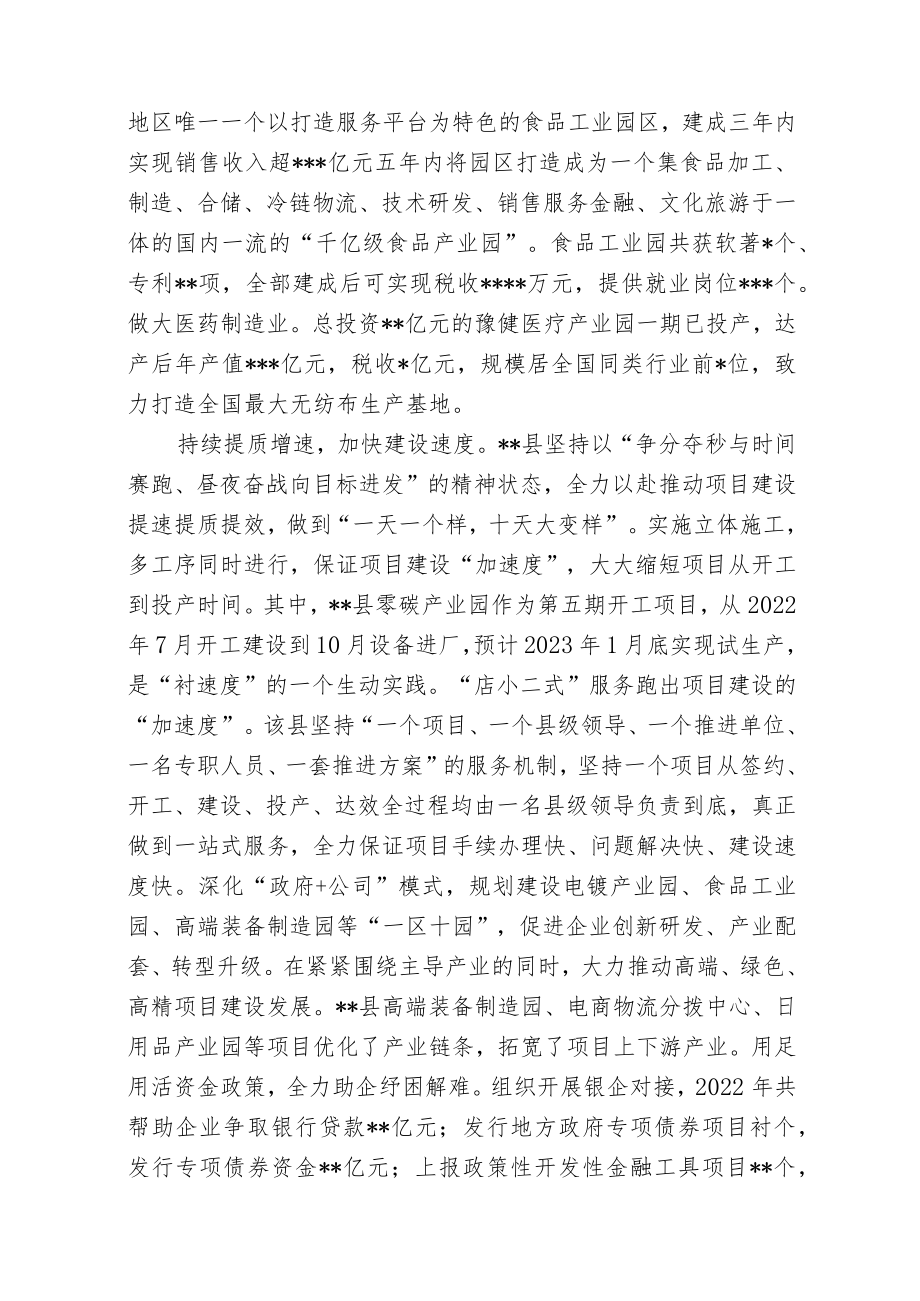 (2篇)在2023年一季度全市“三个一批”项目建设会上的发言.docx_第2页