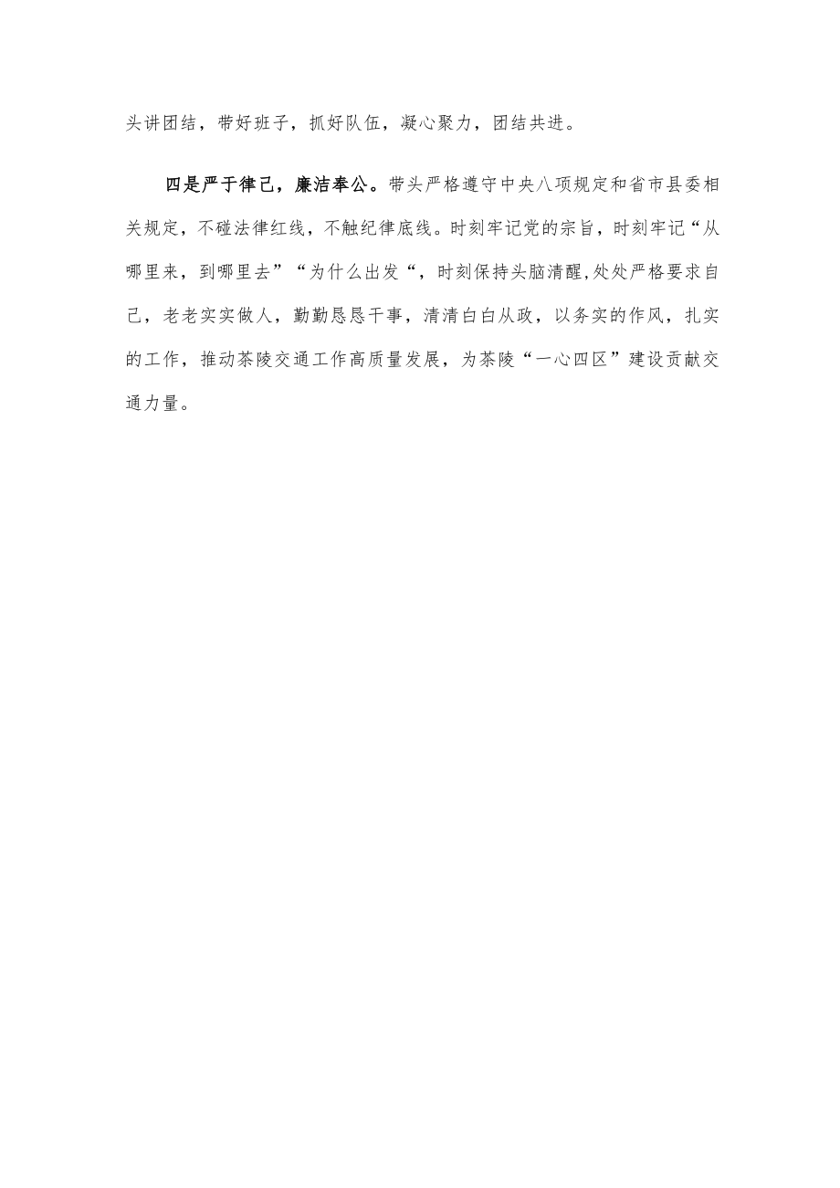 县交通运输局长履新发言.docx_第2页