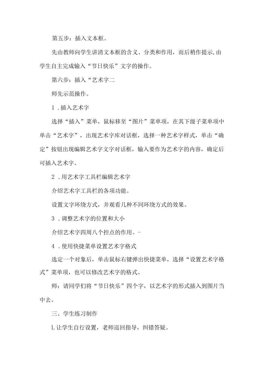 小学信息技术优秀教学设计制作节日贺卡.docx_第3页