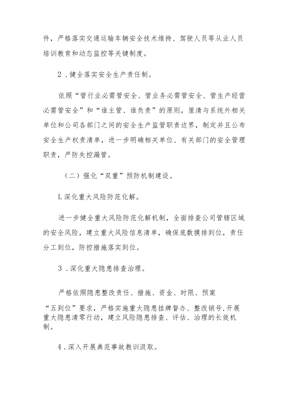 XX物流公司安全生产专项整治三年行动实施方案.docx_第2页