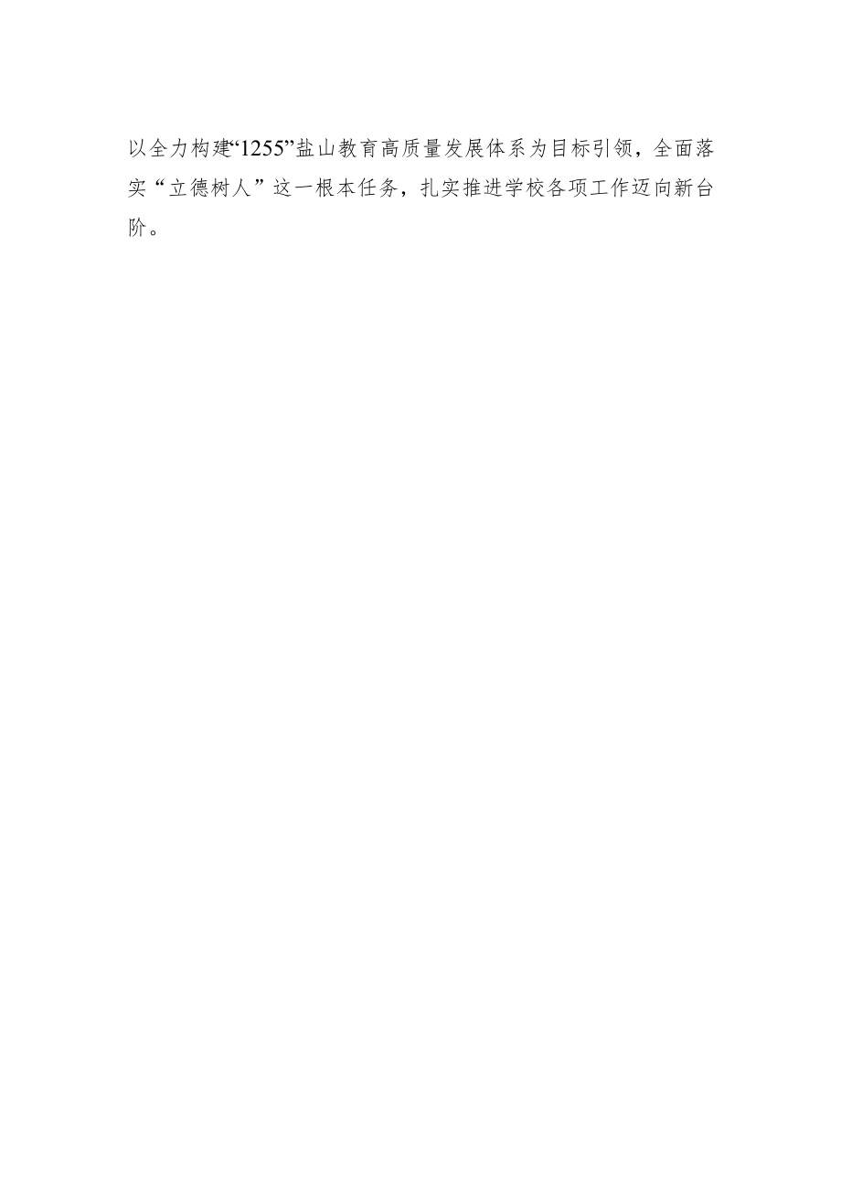 盐山镇学区育红小学校长谈二十大心得体会（20230118）.docx_第2页